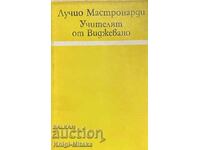 Ο δάσκαλος από το Vigevano - Lucio Mastronardi