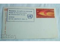 Postal card 1966 - Traveling exhibition of postage stamps, UN