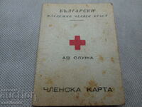 БЪЛГАРСКИ МЛАДЕЖКИ ЧЕРВЕН КРЪСТ-АЗ СЛУЖА ЧЛ. КАРТА.