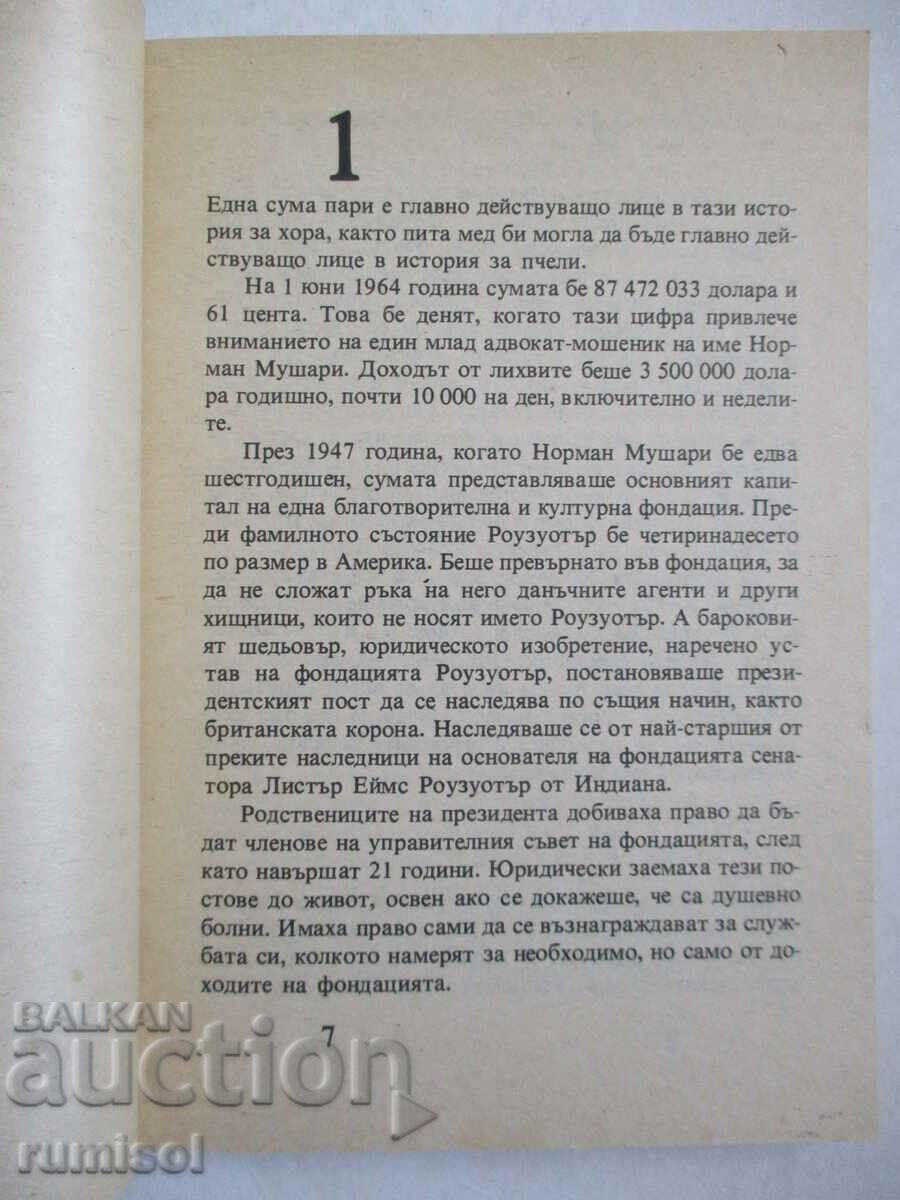 Auction God bless you, Mr. Rosewater - Kurt Vonnegut Auction God bless you, Mr. Rosewater - Kurt Vonnegut