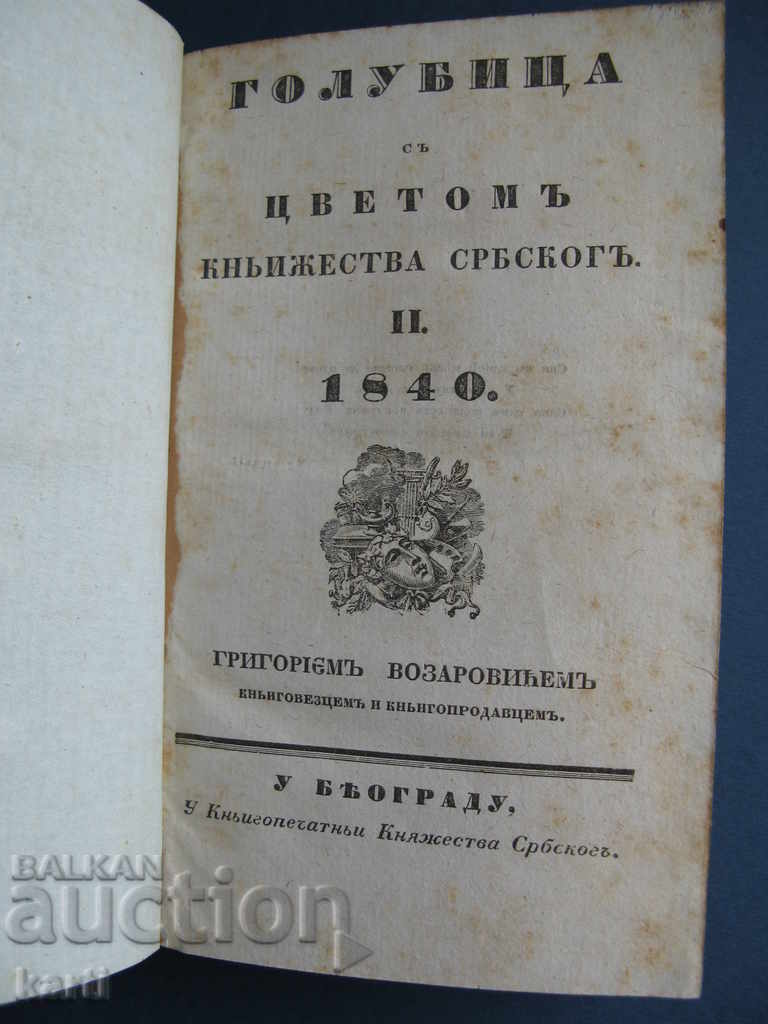 1840 - OLD PRINT - DOVE - EXCELLENT - SERBIA