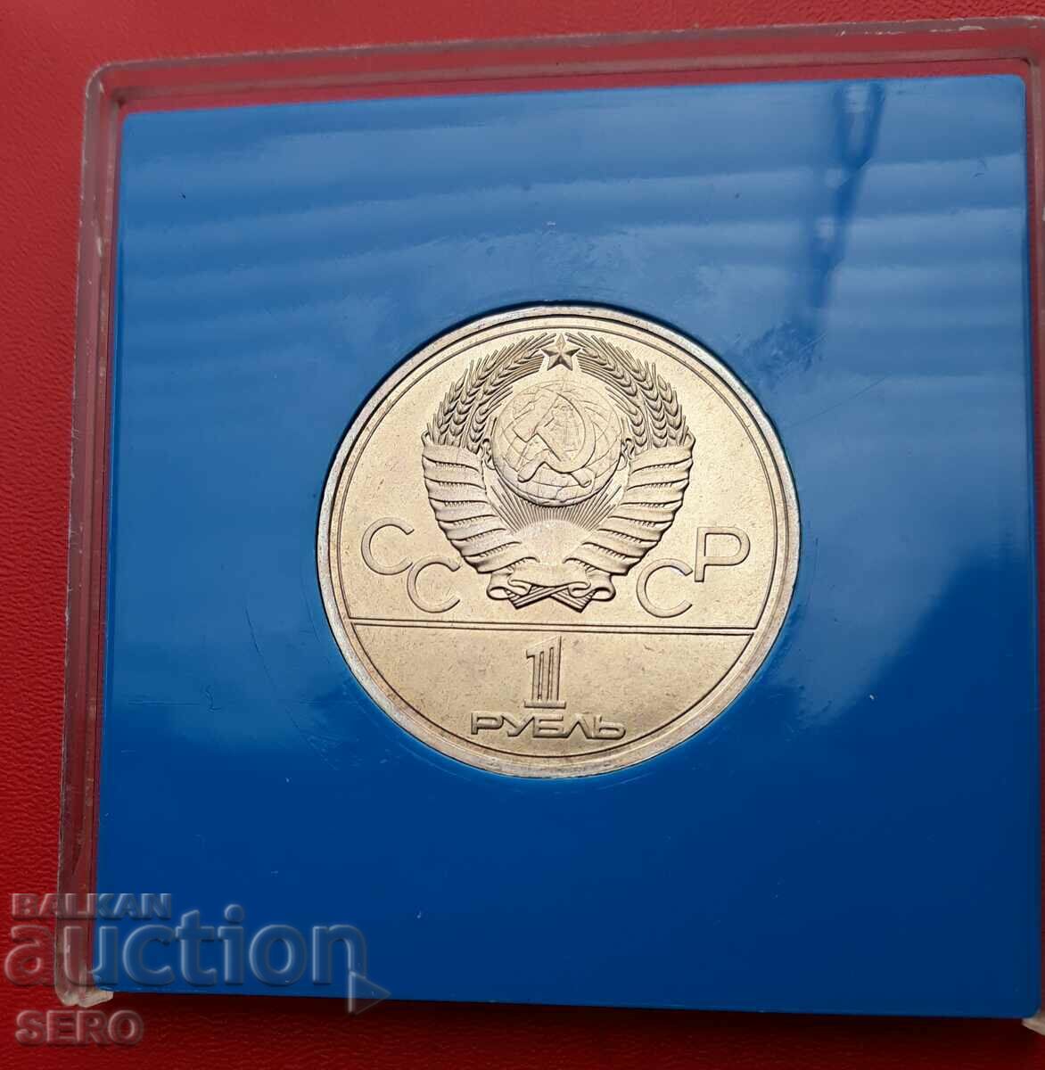 Russia-USSR-1 ruble 1977-Olympics Moscow 1980