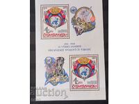 Czechoslovakia 1980 35th Anniversary of the United Nations BLOCK