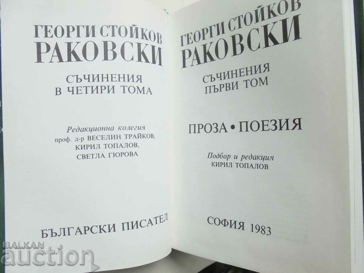 Auction Essays in four volumes. Volume 1-2 Georgi S. Rakovski 1983 Auction Essays in four volumes. Volume 1-2 Georgi S. Rakovski 1983