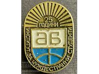 37952 България знак 25г. Институт за Чуждестранни студенти