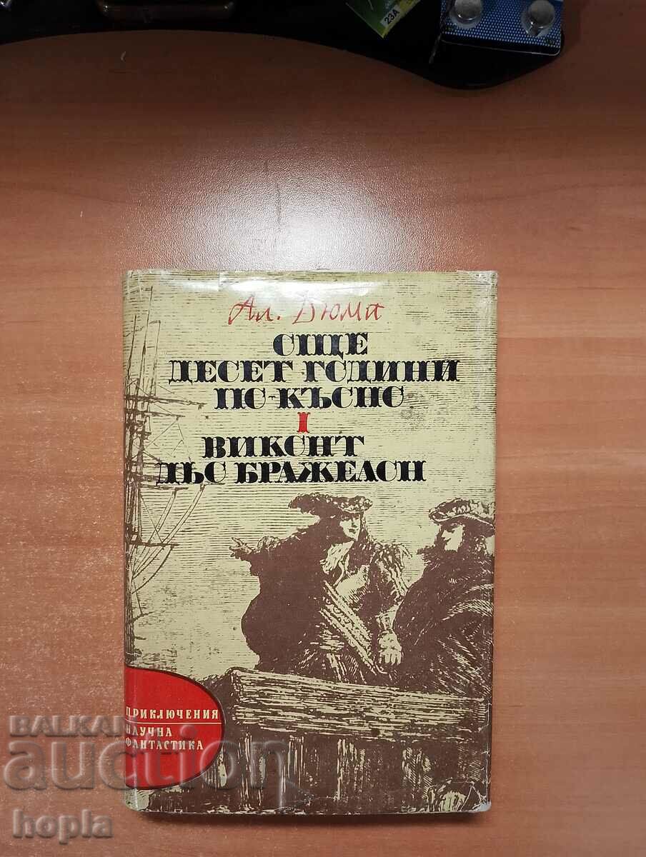 Ал. Дюма ОЩЕ ДЕСЕТ ГОДИНИ ПО-КЪСНО -ВИКОНТ ДЬО БРАЖЕЛОН