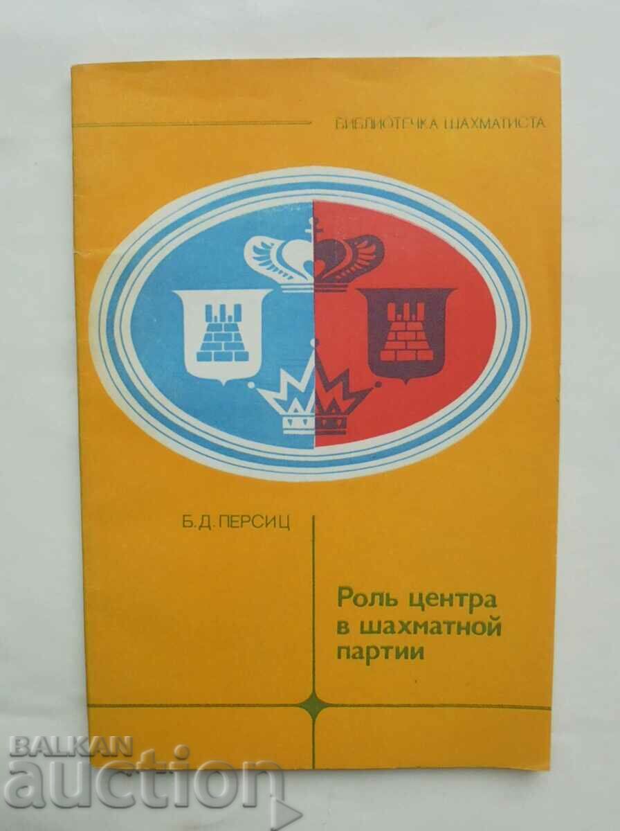 Ρόλος του κέντρου σε μια παρτίδα σκακιού - B. Persits 1983. Σκάκι