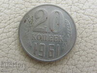 URSS, 20 copeici, 1961, 651W