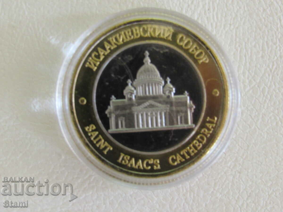 Saint Isaac's Cathedral, collector's coin, Russia, UNC with price 14.90 BGN | € 7.62