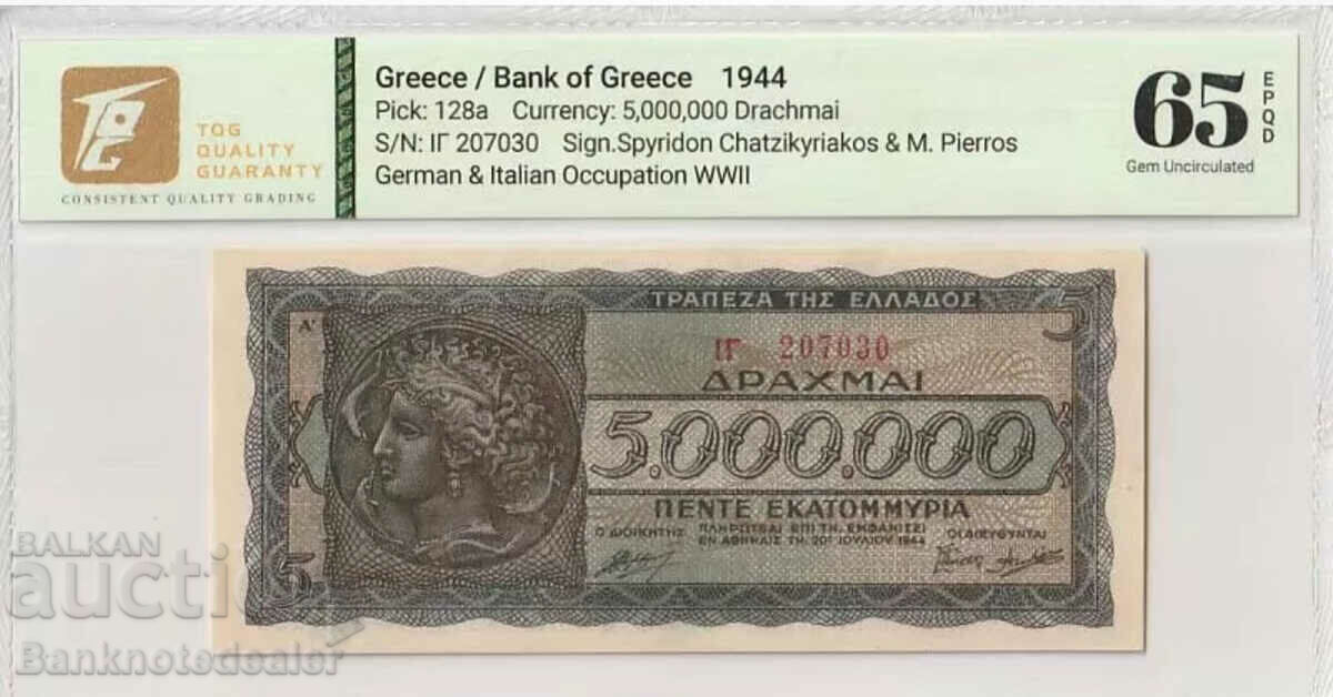 Ελλάδα 5000000 Δραχμές 1944 PMG