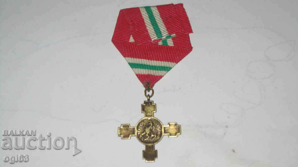 Cross for the Independence of Bulgaria 1908 with price 60.00 BGN | € 30.68 Cross for the Independence of Bulgaria 1908 with price 60.00 BGN | € 30.68