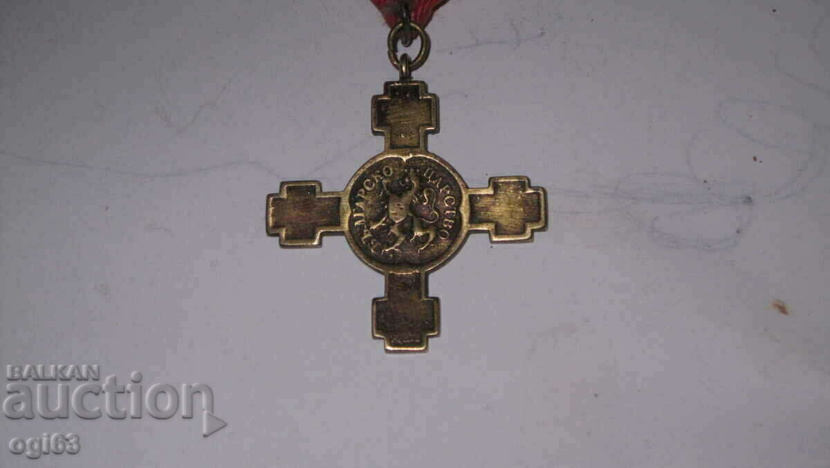Cross for the Independence of Bulgaria 1908 - 5 Cross for the Independence of Bulgaria 1908 - 5