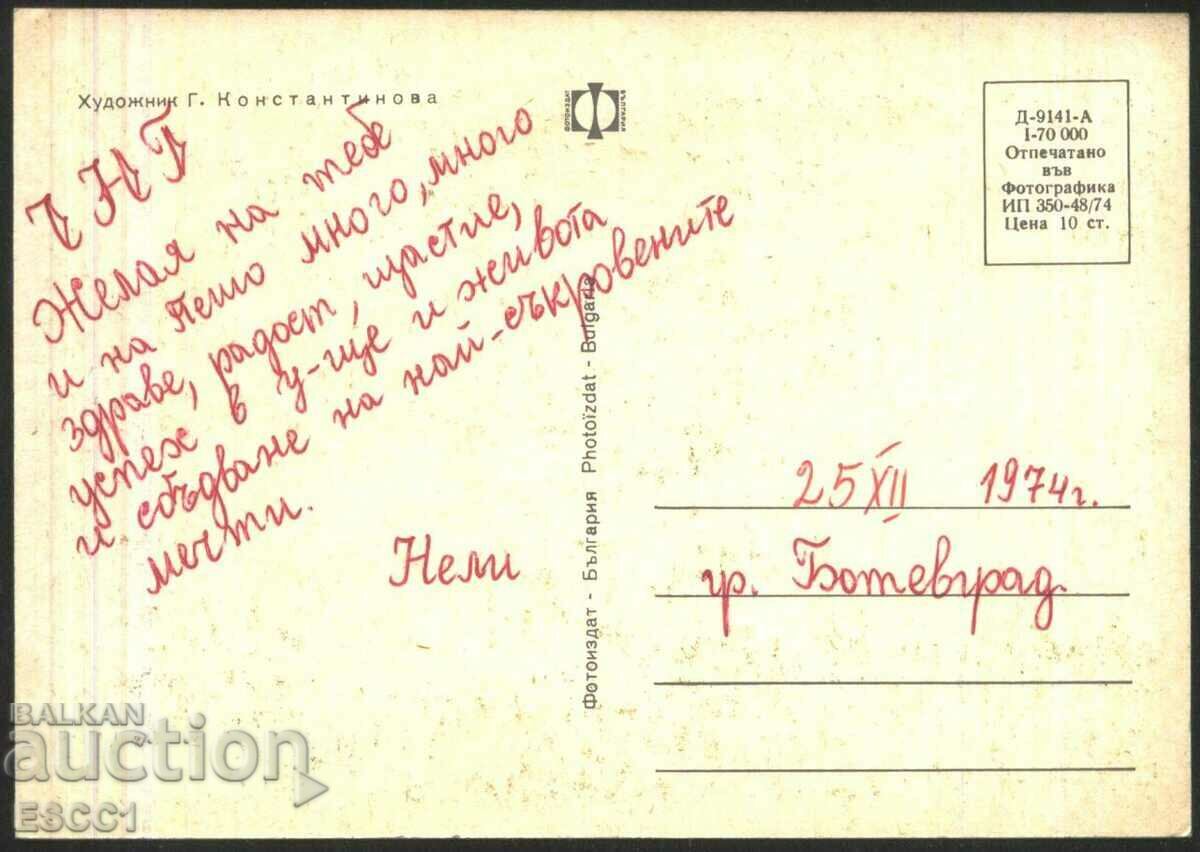 Πρωτοχρονιά 1974 καρτ ποστάλ από τη Βουλγαρία με τιμή 1.50 BGN | € 0.77 Πρωτοχρονιά 1974 καρτ ποστάλ από τη Βουλγαρία με τιμή 1.50 BGN | € 0.77