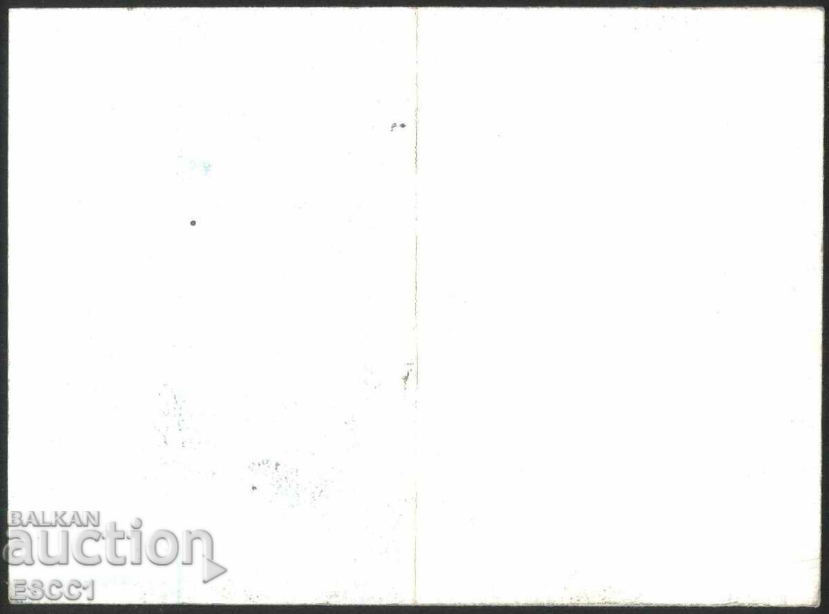 Ευχετήρια κάρτα Πρωτοχρονιάς από τη Βουλγαρία της δεκαετίας του '80 με τιμή 1.50 BGN | € 0.77 Ευχετήρια κάρτα Πρωτοχρονιάς από τη Βουλγαρία της δεκαετίας του '80 με τιμή 1.50 BGN | € 0.77