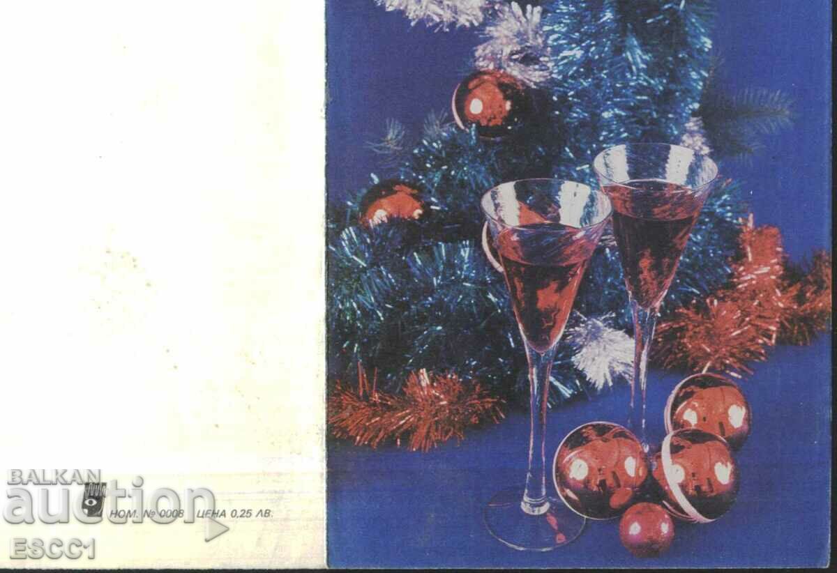 Δημοπρασία Ευχετήρια κάρτα Πρωτοχρονιάς από τη Βουλγαρία της δεκαετίας του '80 Δημοπρασία Ευχετήρια κάρτα Πρωτοχρονιάς από τη Βουλγαρία της δεκαετίας του '80