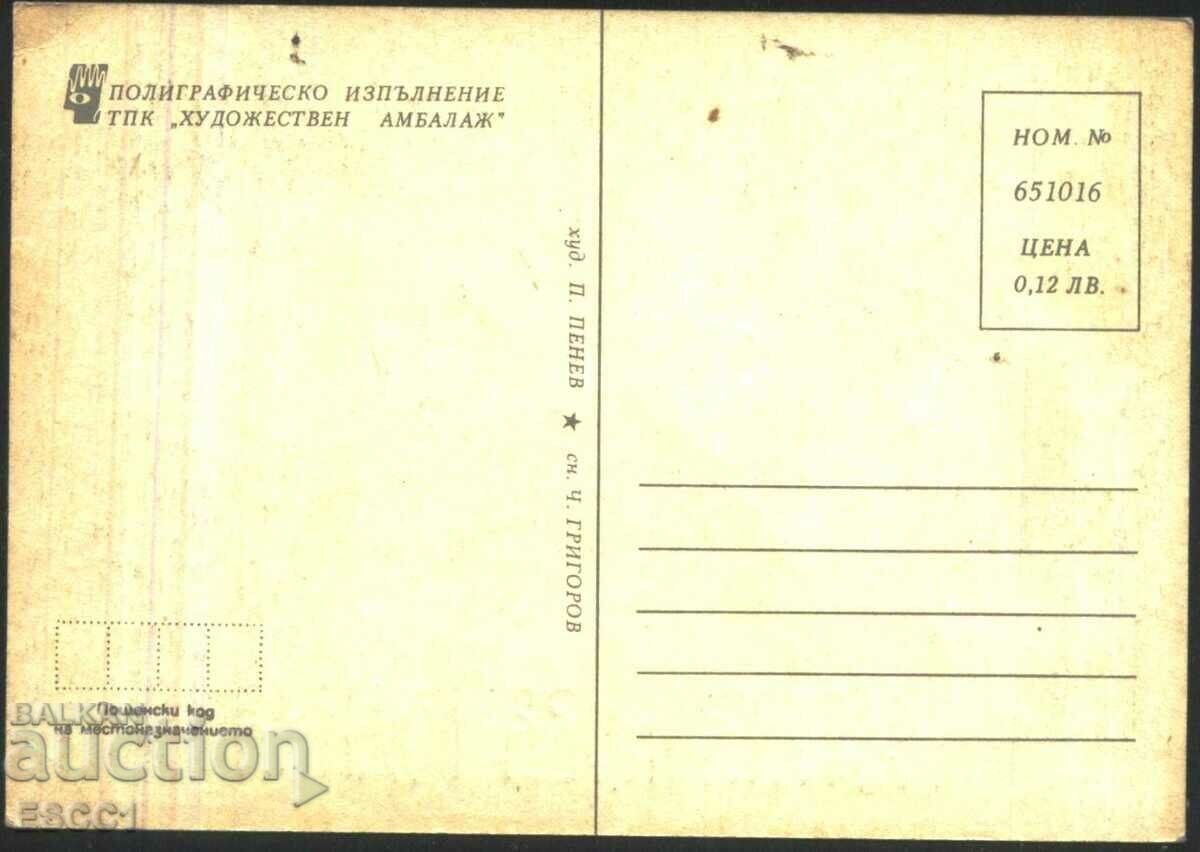 Πρωτοχρονιάτικη καρτ ποστάλ από τη δεκαετία του '80 από τη Βουλγαρία με τιμή 1.50 BGN | € 0.77 Πρωτοχρονιάτικη καρτ ποστάλ από τη δεκαετία του '80 από τη Βουλγαρία με τιμή 1.50 BGN | € 0.77