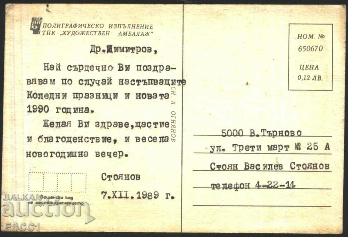 Πρωτοχρονιάτικη καρτ ποστάλ από τη δεκαετία του '80 από τη Βουλγαρία με τιμή 1.20 BGN | € 0.61 Πρωτοχρονιάτικη καρτ ποστάλ από τη δεκαετία του '80 από τη Βουλγαρία με τιμή 1.20 BGN | € 0.61