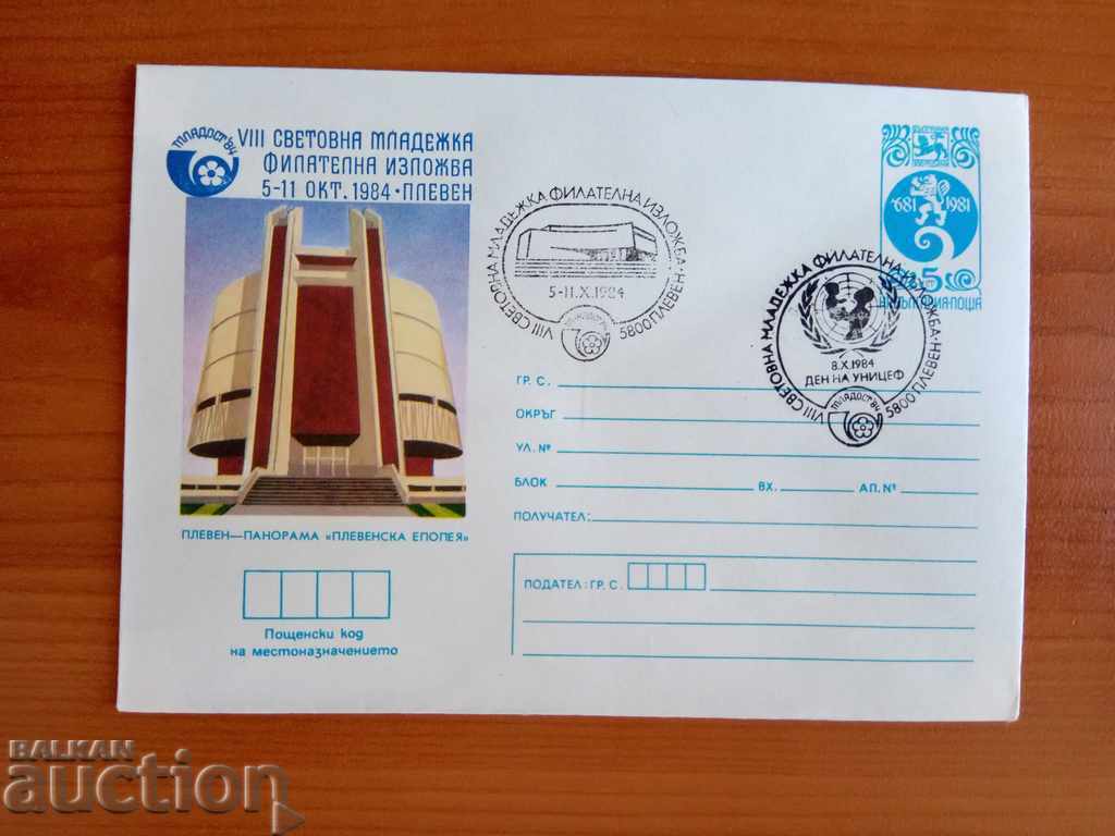 Bulgaria ILLUSTRATED ENVELOPE FROM 1984 with price 1.00 BGN | € 0.51 Bulgaria ILLUSTRATED ENVELOPE FROM 1984 with price 1.00 BGN | € 0.51