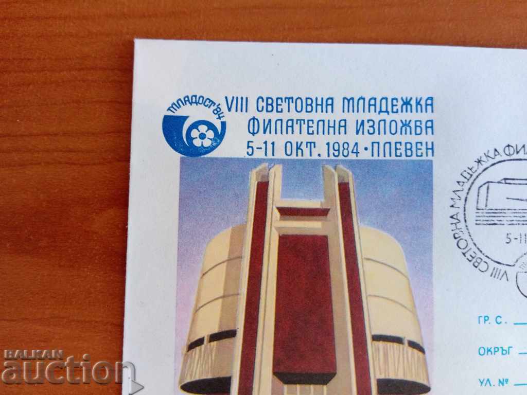 Auction Bulgaria ILLUSTRATED ENVELOPE FROM 1984 Auction Bulgaria ILLUSTRATED ENVELOPE FROM 1984