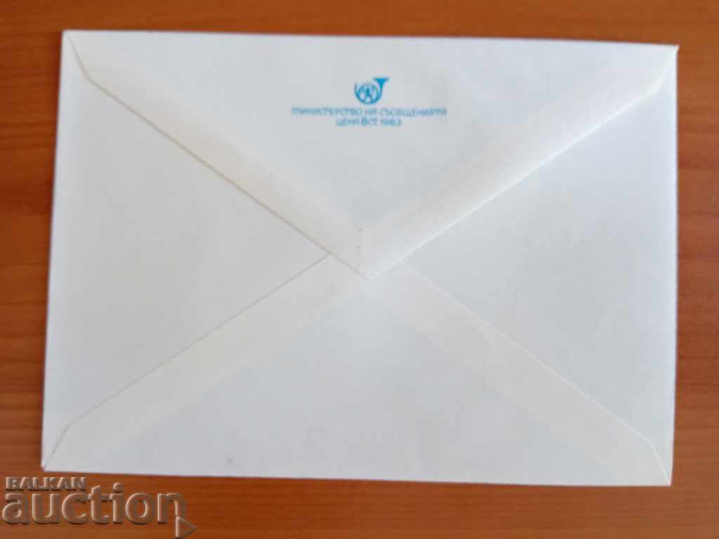 Delivery of Bulgaria ILLUSTRATED ENVELOPE FROM 1984 Delivery of Bulgaria ILLUSTRATED ENVELOPE FROM 1984