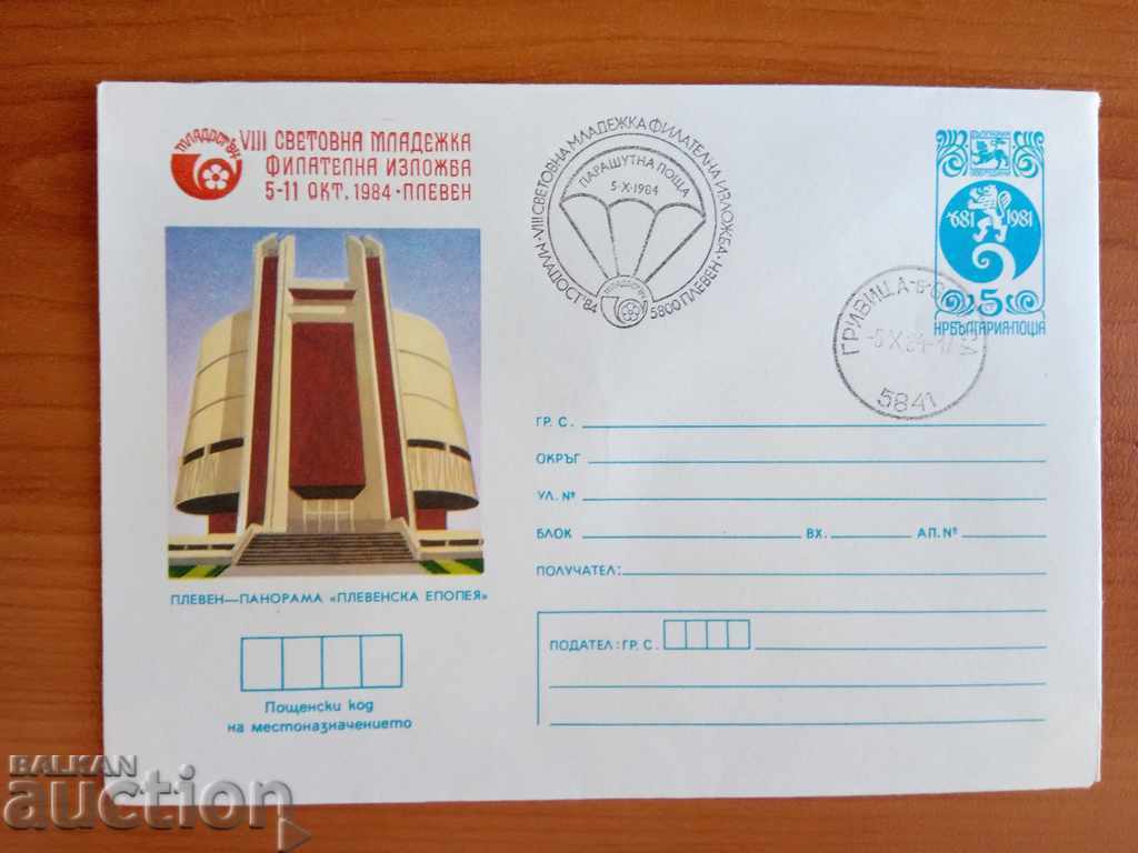 Bulgaria ILLUSTRATED ENVELOPE FROM 1984 with price 1.00 BGN | € 0.51 Bulgaria ILLUSTRATED ENVELOPE FROM 1984 with price 1.00 BGN | € 0.51
