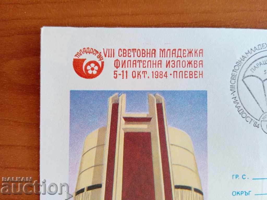 Auction Bulgaria ILLUSTRATED ENVELOPE FROM 1984 Auction Bulgaria ILLUSTRATED ENVELOPE FROM 1984