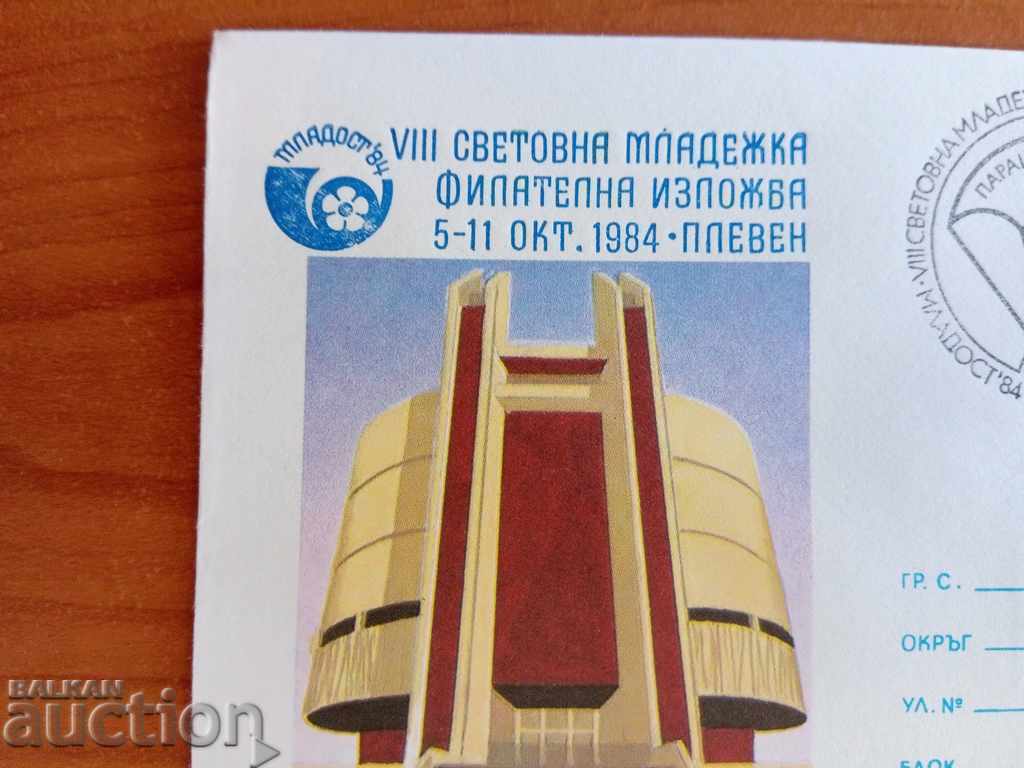 Bulgaria ILLUSTRATED ENVELOPE FROM 1984 with price 1.00 BGN | € 0.51