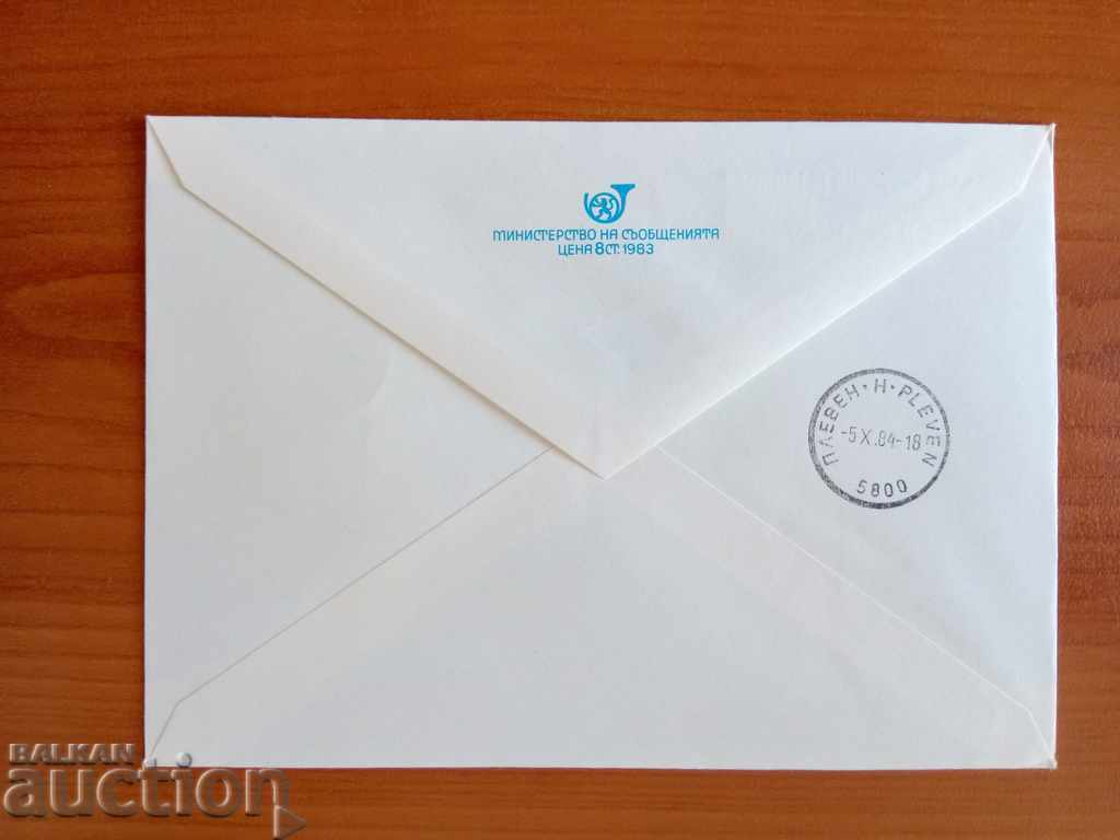 Auction  Bulgaria ILLUSTRATED ENVELOPE FROM 1984