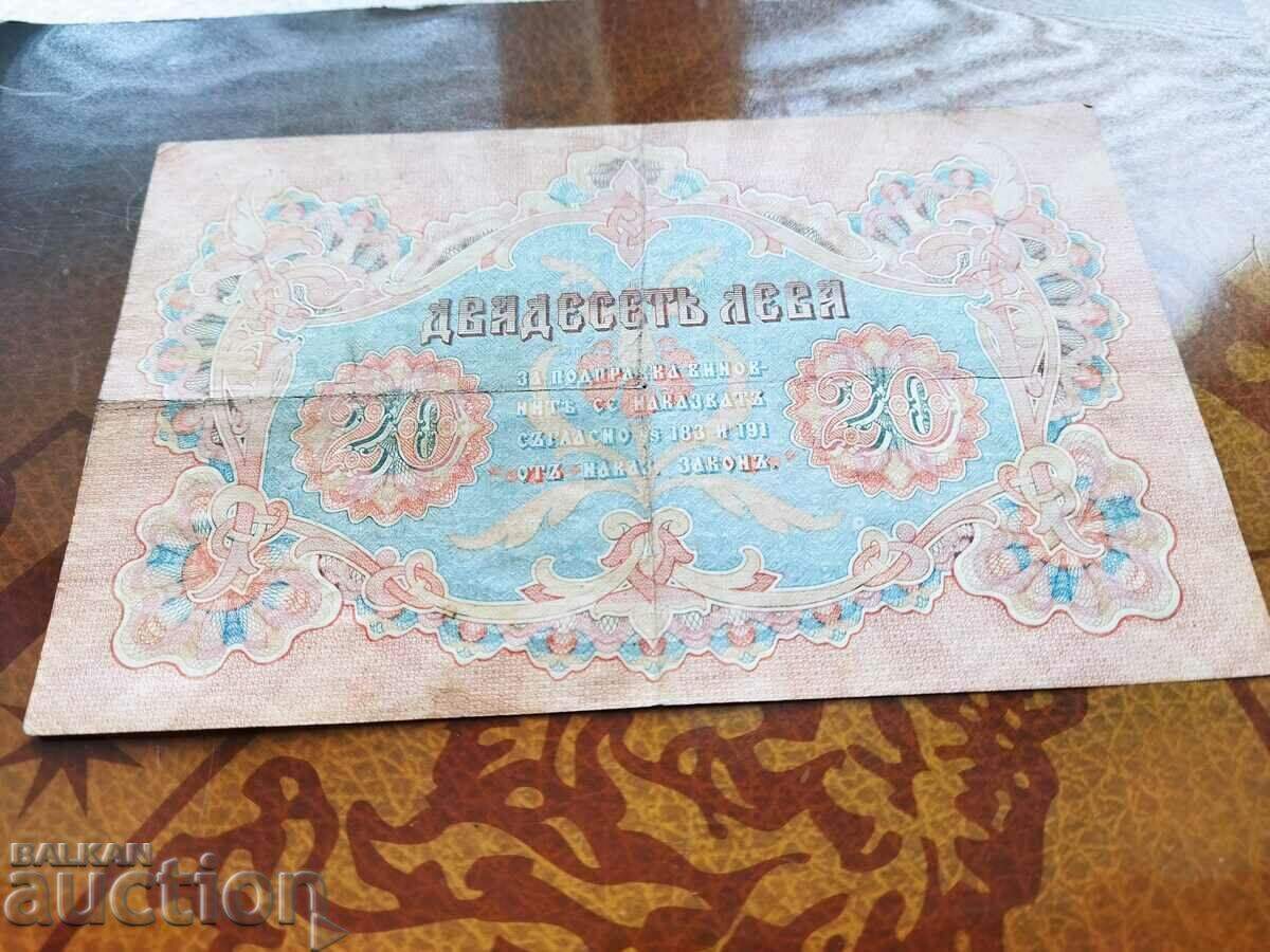 Delivery of Bulgaria banknote 20 BGN gold from 1903. signed Venkov