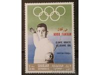 Khor Phakan 1969 Sports/Olympic Games/Personalities MNH