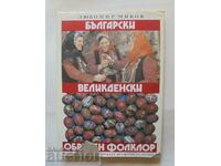 Български великденски обреден фолклор - Любомир Миков 1990 г