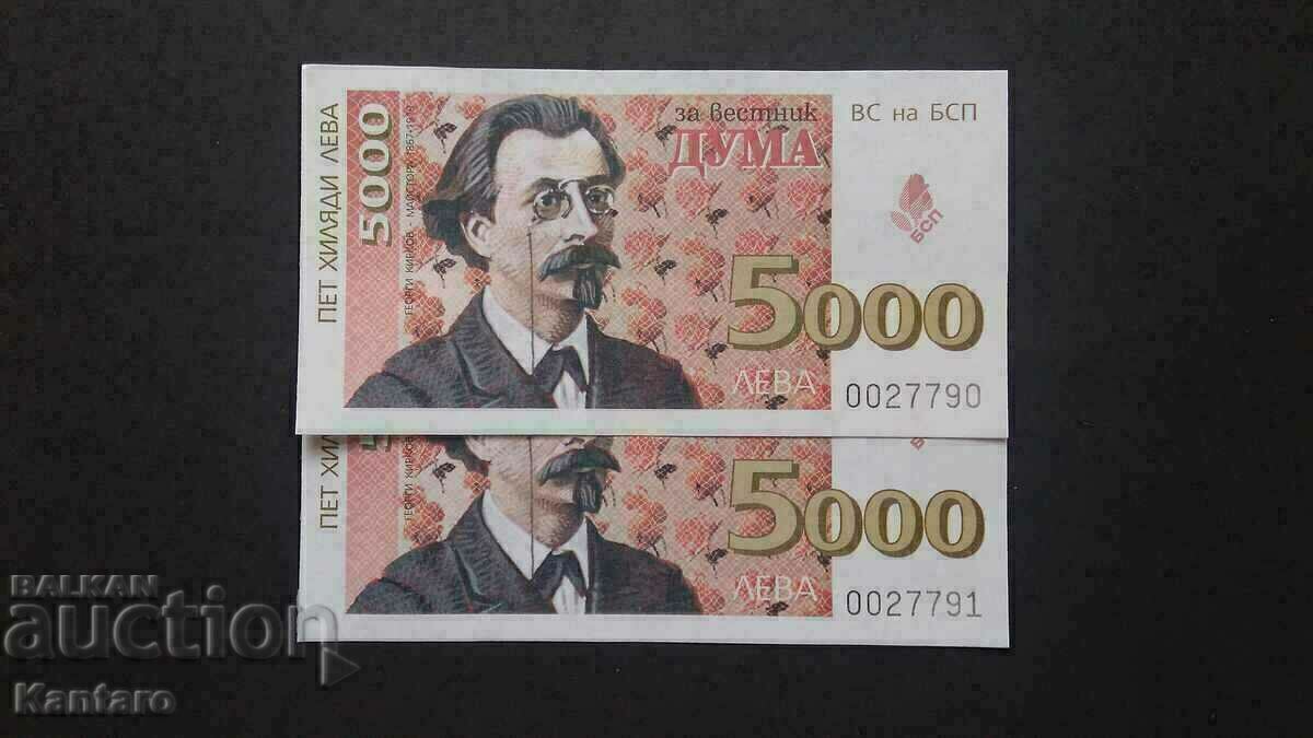 Bonn BSP -; Pentru ziarul DUMA; - 5.000 BGN - 1997 - 2 buc