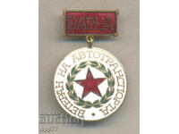 Rare Veteran of Avtotransport Varna enamel badge