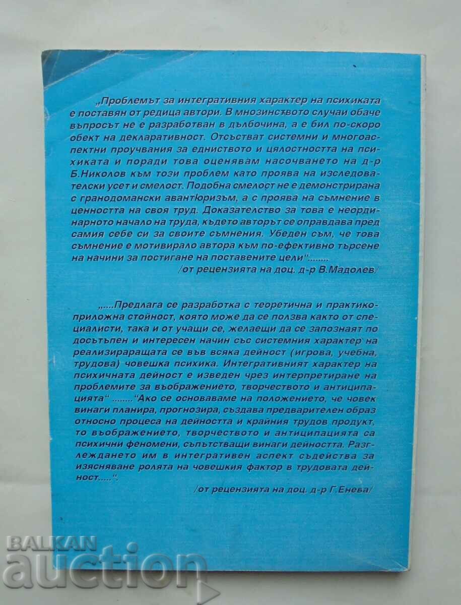 Interactive components of mental activity Boyko Nikolov with price 65.00 BGN | € 33.23 Interactive components of mental activity Boyko Nikolov with price 65.00 BGN | € 33.23