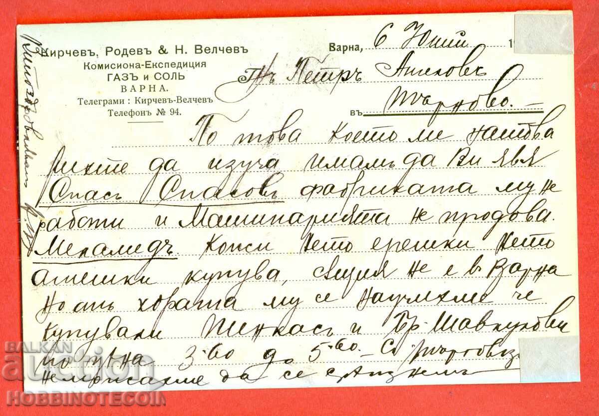 CARD VARNA TRAVELED TO TARNOVO 5 ST CHARITY with price 99.00 BGN | € 50.62 CARD VARNA TRAVELED TO TARNOVO 5 ST CHARITY with price 99.00 BGN | € 50.62