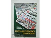 Журналистическото редактиране - Ефрем Ефремов 2005 г.