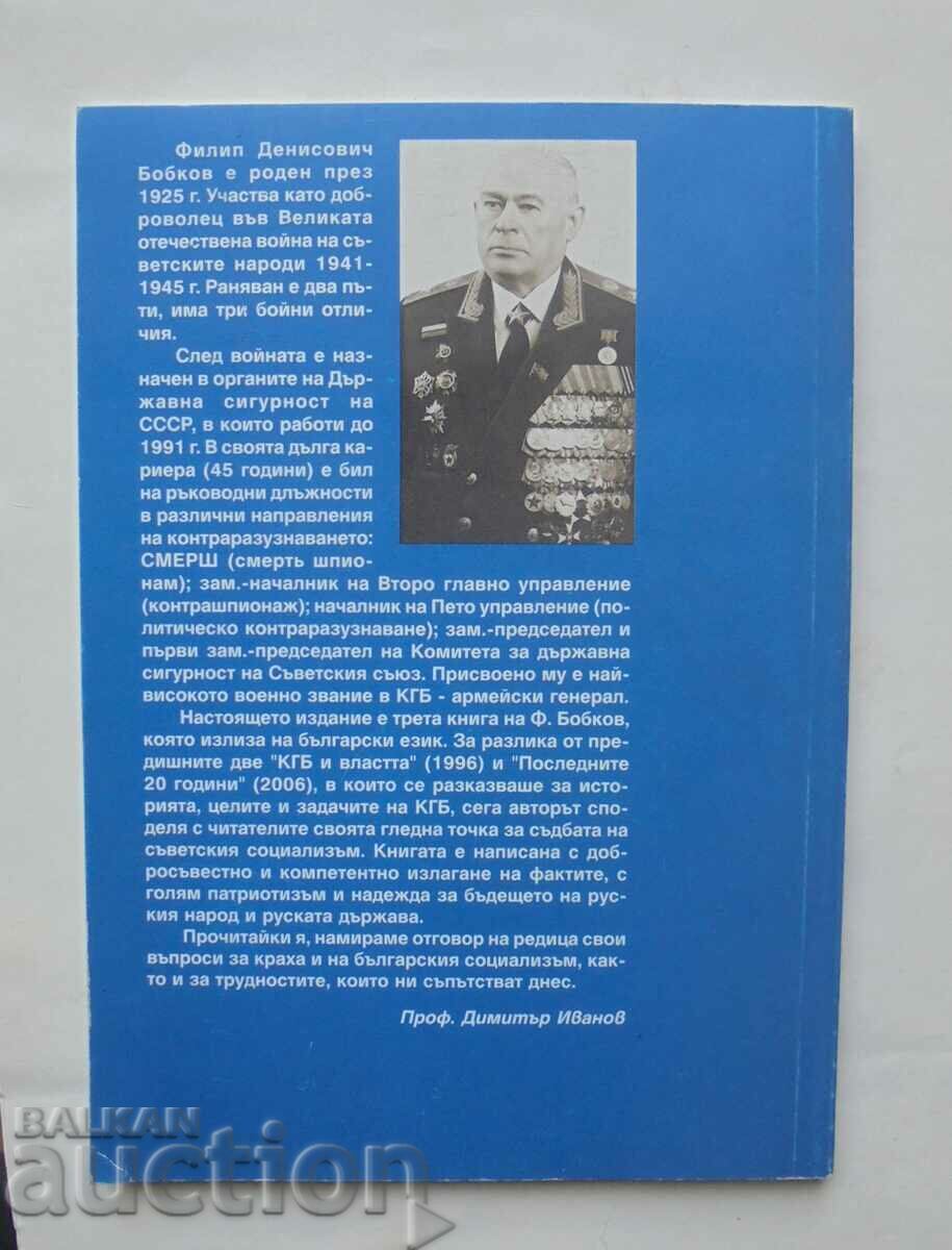 Socialism in the Context of History - Philip Bobkov 2012 with price 21.00 BGN | € 10.74