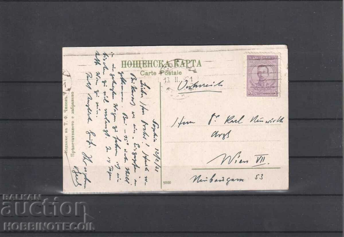 TRAVEL CARD SOFIA VIENNA SOFIA MARKET THE MOSQUE 1921 with price 14.65 BGN | € 7.49 TRAVEL CARD SOFIA VIENNA SOFIA MARKET THE MOSQUE 1921 with price 14.65 BGN | € 7.49