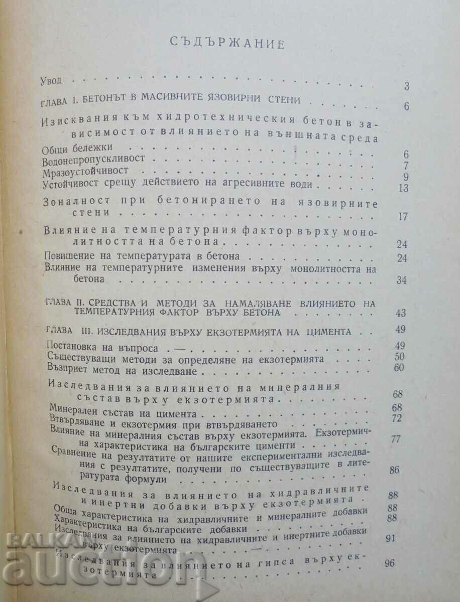 Exothermy and drying of cement and concrete Y. Simeonov 1959 with price 35.00 BGN | € 17.90 Exothermy and drying of cement and concrete Y. Simeonov 1959 with price 35.00 BGN | € 17.90