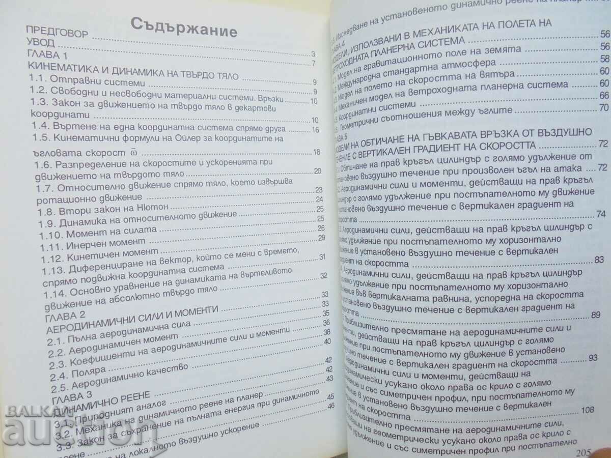 Airships. Sailing ... Georgi Gemedzhiev 2000 - 5 Airships. Sailing ... Georgi Gemedzhiev 2000 - 5