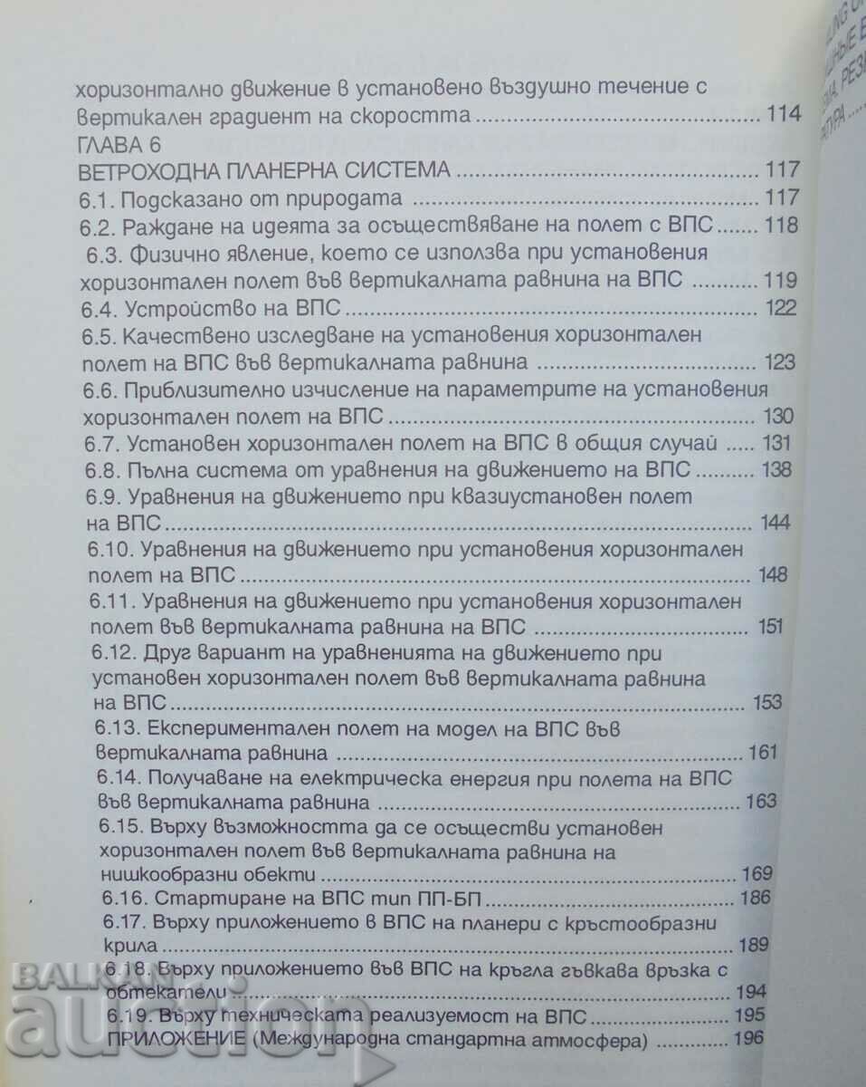 Airships. Sailing ... Georgi Gemedzhiev 2000 - 6 Airships. Sailing ... Georgi Gemedzhiev 2000 - 6