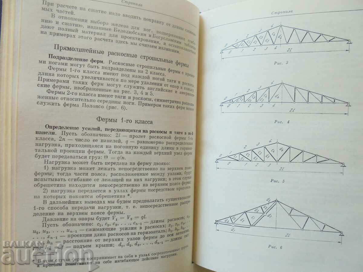 Delivery of Construction mechanics. Selected Works - V. G. Shukhov 1977 Delivery of Construction mechanics. Selected Works - V. G. Shukhov 1977