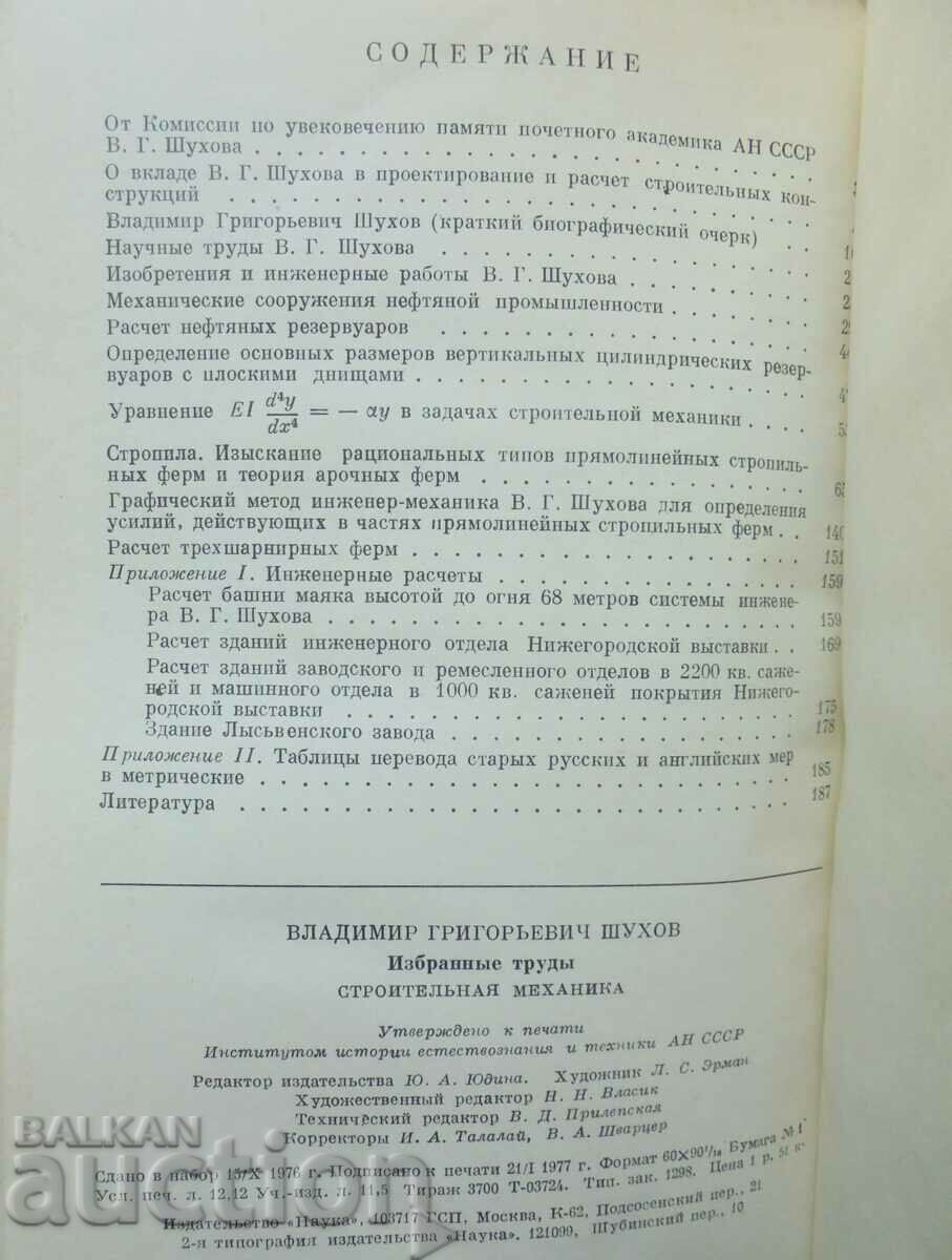 Construction mechanics. Selected Works - V. G. Shukhov 1977 - 5 Construction mechanics. Selected Works - V. G. Shukhov 1977 - 5