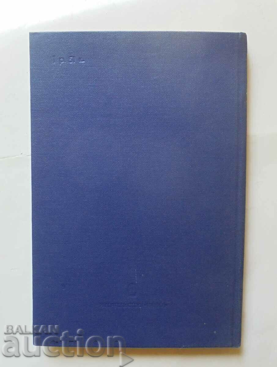 Construction mechanics. Selected Works - V. G. Shukhov 1977 - 6 Construction mechanics. Selected Works - V. G. Shukhov 1977 - 6