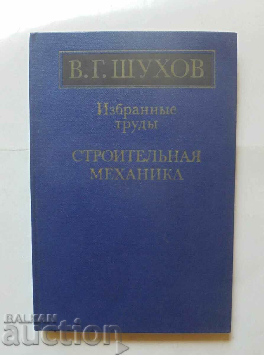 Μηχανική κατασκευών. Επιλεγμένα έργα - V. G. Shukhov 1977