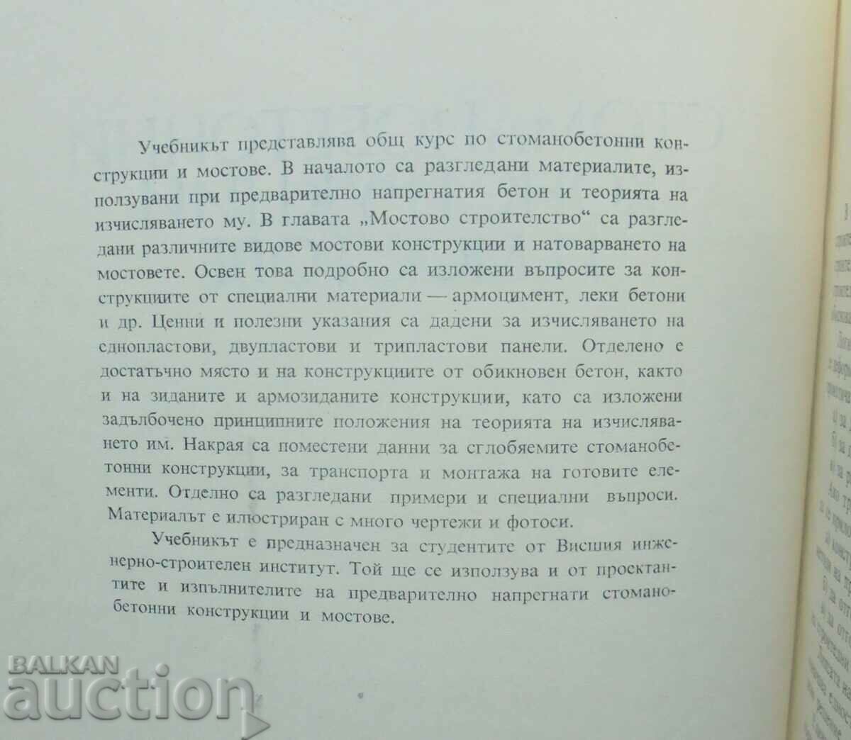 Reinforced concrete structures and bridges - Ivan Bonchev 1975 with price 17.00 BGN | € 8.69 Reinforced concrete structures and bridges - Ivan Bonchev 1975 with price 17.00 BGN | € 8.69