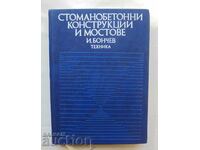 Стоманобетонни конструкции и мостове - Иван Бончев 1975 г.