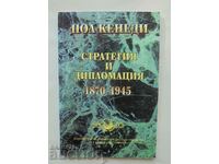 Стратегия и дипломация 1870-1945 Пол Кенеди 1998 г.