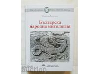 Българска народна митология - Иваничка Георгиева 2018 г.