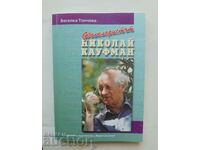 Фолклористът Николай Кауфман - Веселка Тончева 2005 г.